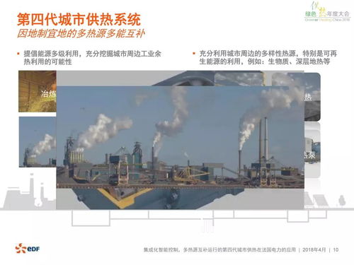 法国电力第四代城市供热系统的信息技术运维服务 构建智慧能源的稳定基石