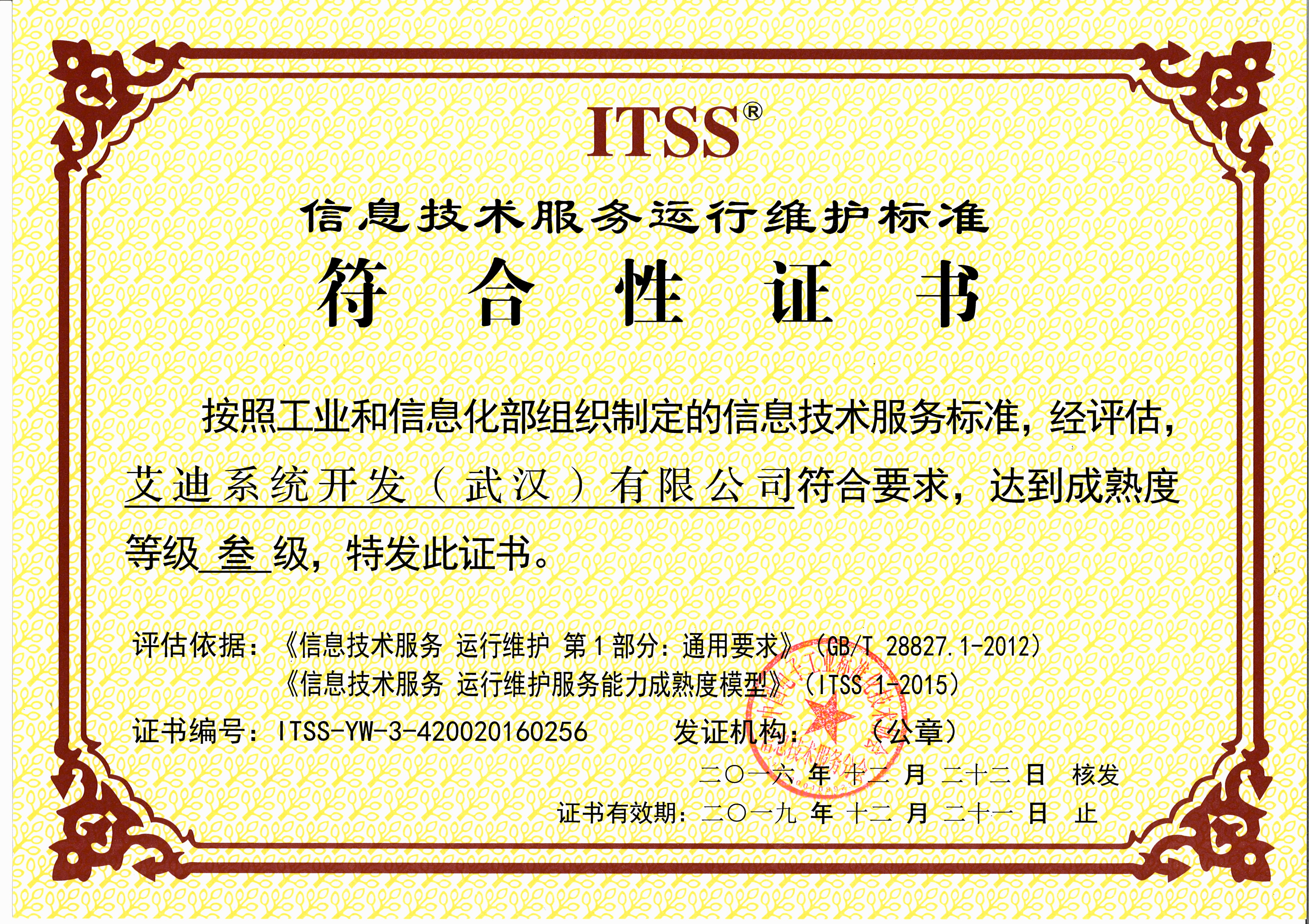 艾迪系统开发（武汉） 携手解放号打造卓越的企业档案信息系统运行维护服务